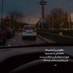 دانلود آهنگ شاید دیگه این چشارو ندیدم