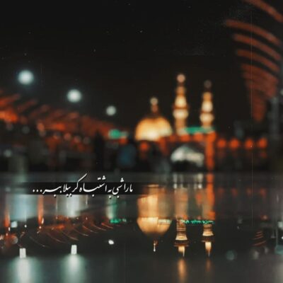 دانلود آهنگ  مستان همه افتاده و ساقی نمانده