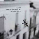 دانلود آهنگ آفتاب از اون گوشه ایوون پرید
