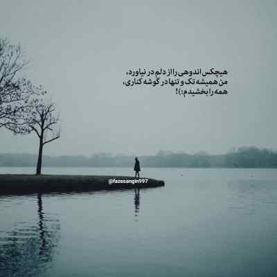 دانلود آهنگ  بی احساس نشو نذار اینجا تنها بمونم با صدای زن اینستا