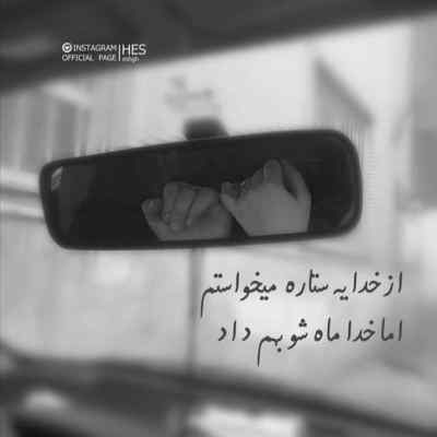 دانلود آهنگ  چشام باریدن تورو تا دیدن با صدای دختر