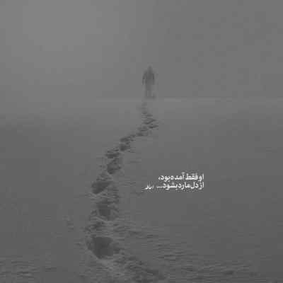 دانلود آهنگ  قول داد نره ولی فرداش رفت همه آدما عوض میشن