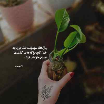دانلود آهنگ  ﻣﺎ ﭘﺎﻳﻨﺪه ﺑﺎد ﺧﺎک اﻳﺮان ﻣﺎ ﺳﻨﮓ ﻛﻮﻫﺖ در و ﮔﻮﻫﺮ اﺳﺖ