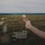 دانلود آهنگ میزنم فریاد هرچه بادا باد