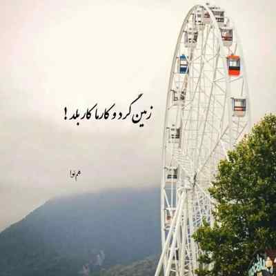 دانلود آهنگ  ساحل به ساحل دریا به دریا رستان