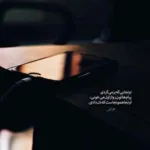 دانلود آهنگ اگه با اکست تموم کردی برو سراغ بعدی