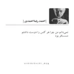 دانلود آهنگ اگه عشق تو منم قلبمی پس