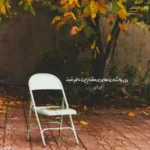 دانلود آهنگ اگه میخونه نرم کجا برم