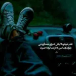 دانلود آهنگ آهای نیلوفر من تو مشکی مو فر من نیواد