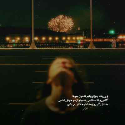 دانلود آهنگ  به من نگاه کن واسه یه لحظه