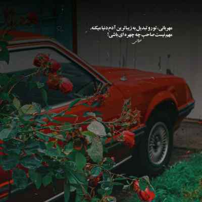 دانلود آهنگ  تنها که میشی