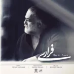 دانلود آهنگ علیرضا عصار فراری