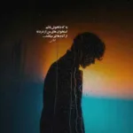 دانلود آهنگ صید کرد یکی ماهی منو از امیر تتلو هوش مصنوعی