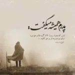 دانلود آهنگ امون امون از اون رنگ چشات علی عباسی