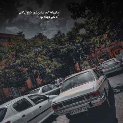 دانلود آهنگ  عاشقم من دنیای من تویی تو