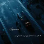 دانلود آهنگ از خواب برگشتم به تنهایی