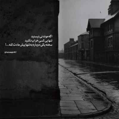 دانلود آهنگ  با من غریبگی نکن با من که درگیر توام عصر جدید مجید معظمی