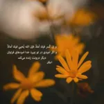 دانلود آهنگ با تموم یک دلی تو بمون برای من