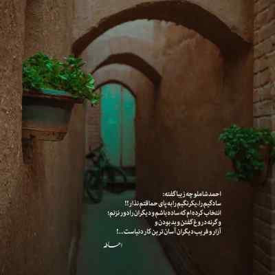 دانلود آهنگ  با یه چشمک دوباره شادمهر