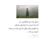 دانلود آهنگ بهار رفت و تو رفتی و هرچه بود گذشت
