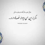 دانلود آهنگ بنفشه بین همه رنگام