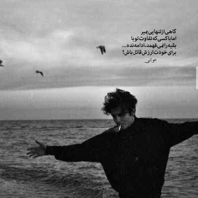 دانلود آهنگ  بگو تو ای پری کجایی ببین تو با دلم چه کردی
