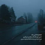 دانلود آهنگ روزگار نامرد با من چه کردی از بیدل برزویی
