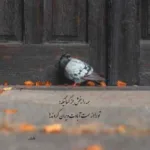 دانلود آهنگ بیا پس بمون با من بزن حرف خوب بازم