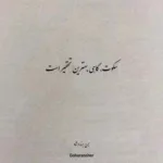 دانلود آهنگ برو جلو هنوز راه بازه مرد از حصین
