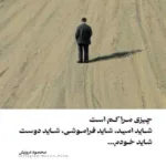 دانلود آهنگ چه مبارک است این غم
