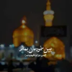دانلود مداحی درگاهیوه من سیخیلمیشام از سعید نوری