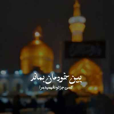 دانلود آهنگ  درگاهیوه من سیخیلمیشام از سعید نوری