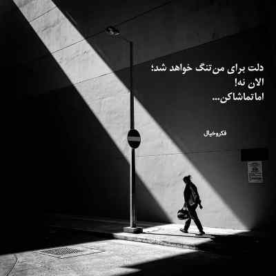 دانلود آهنگ  دلم تنگه برات ولی خب چاره چیه ریمیکس اینستا