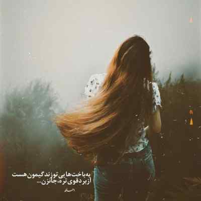 دانلود آهنگ  دیدی فقط اولاش بود که مهم بود برام از متیار