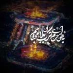 دانلود مداحی ذاکر به ما میگن دیوونه
