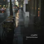 دانلود آهنگ دوباره لش رو کاناپه از تتلو