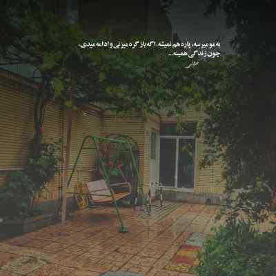 دانلود آهنگ  دنیا قشنگ نیست بارون قشنگ نیست با صدای زن