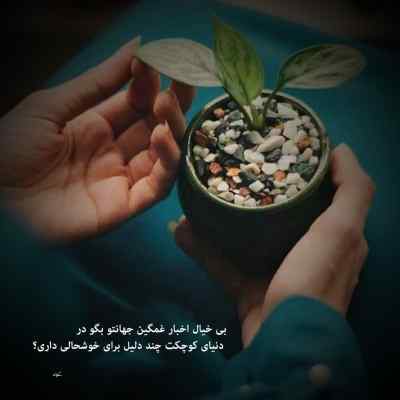 دانلود آهنگ  دنیا رو میخواستی برام عمرت و گذاشتی به پام معین