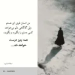 دانلود آهنگ درسته با منی اما به این بودن نیازارم محسن یاحقی