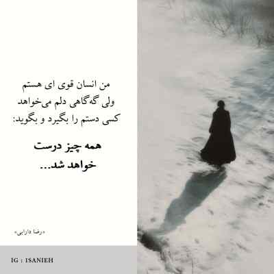دانلود آهنگ  درسته با منی اما به این بودن نیازارم محسن یاحقی
