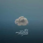 دانلود آهنگ دوست دارم زندگی رو خوب یا بد اگه آسون یا سخت نا امید نمیشم