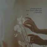 دانلود آهنگ دوست دارم بمون با من بیا هرشب توی خوابم