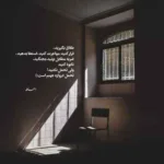 دانلود آهنگ من بعد از تو یه آدم دیگم حرفامو به آسمون میگم