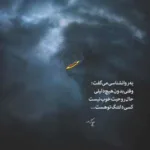 دانلود آهنگ امشب خدا قاضی اشک چشام شاهد