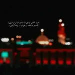 دانلود مداحی اسمی گره گشاتر از اسم جواد نیست از امیر کرمانشاهی