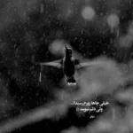 دانلود آهنگ ایوان بند نکن دلبر از این بیشتر