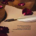 دانلود آهنگ ای دلبر من الهی صد ساله شوی
