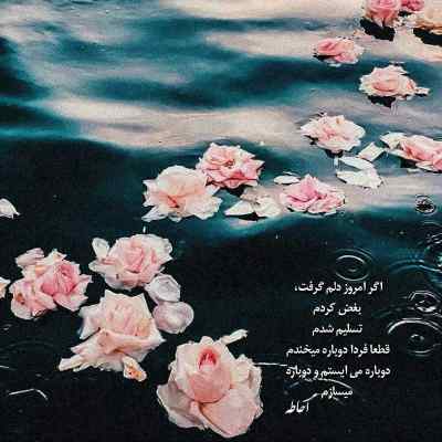 دانلود آهنگ  قرارمون ساعت عشق كنار دلشوره زدن