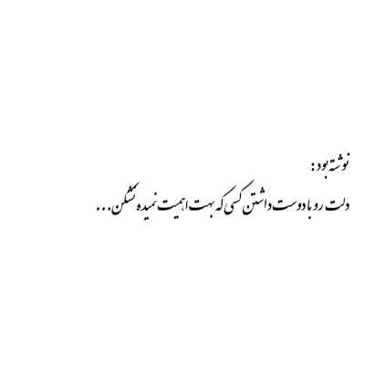 دانلود آهنگ  گل سرخ واسه تو نبینم ناراحتی از بیس چار