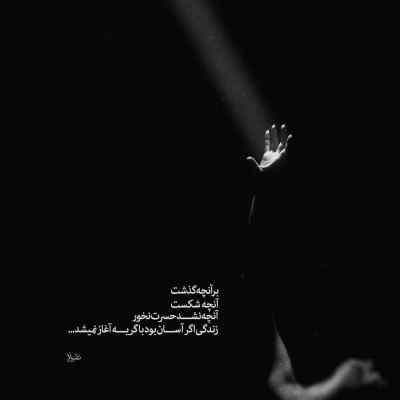 دانلود آهنگ  مثلا من تو ی دریا